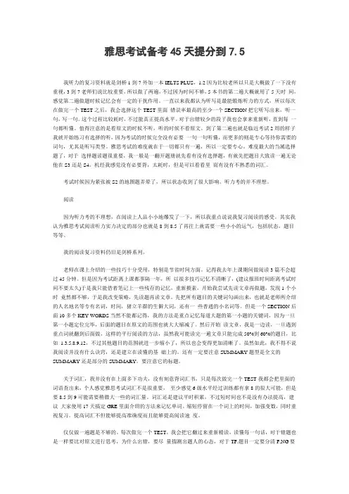 雅思考试备考45天提分到7.5