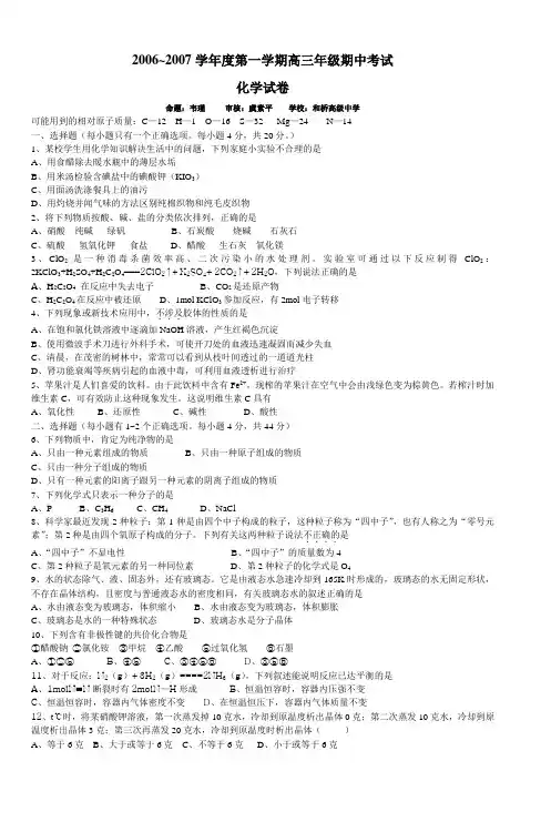 2006~2007学年度第一学期高三年级期中考试
