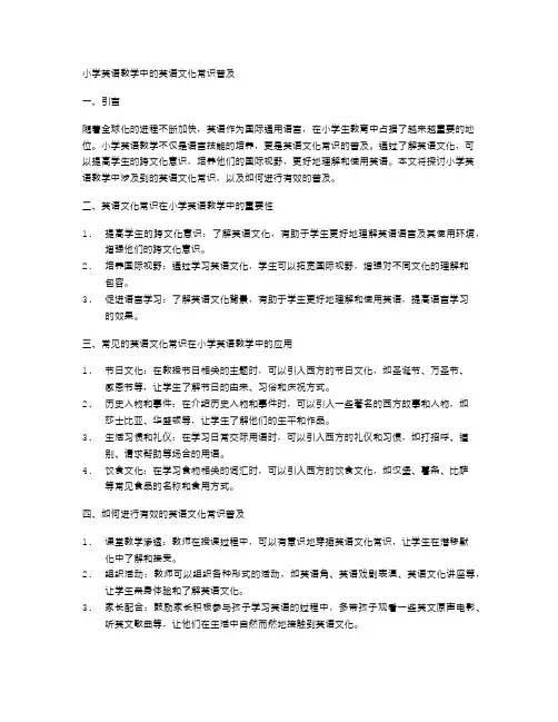 小学英语教学中的英语文化常识普及