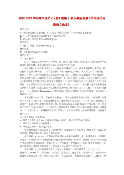 2019-2020学年高中语文《天狗》教案1 新人教版选修《中国现代诗歌散文欣赏》
