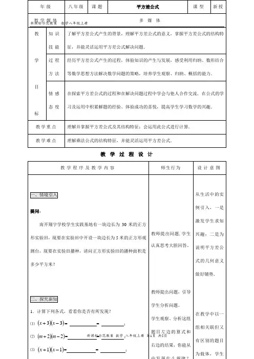 八年级数学上册 平方差公式
