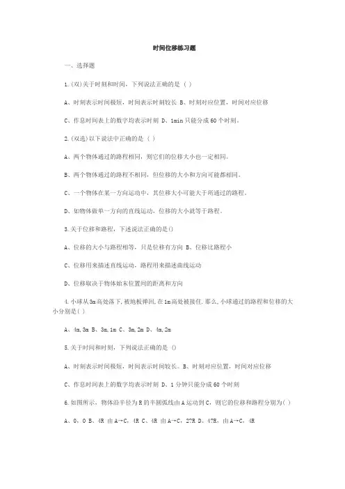 高一物理 时间位移同步练习