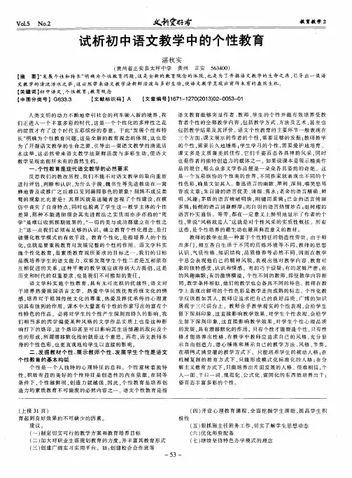 试析初中语文教学中的个性教育