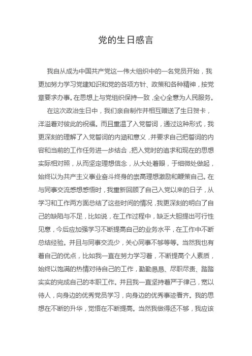 政治生日感言 3