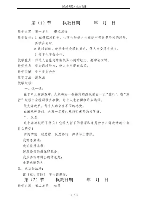 《成功训练》教案设计
