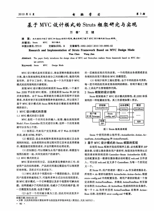 基于MVC设计模式的Struts框架研究与实现
