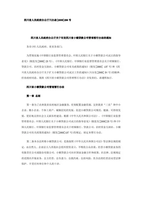 四川省小贷公司暂行办法