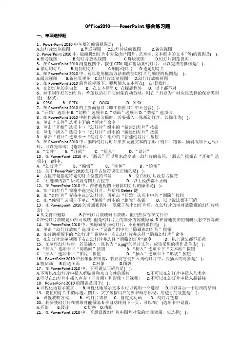 Office2010——PowerPoint综合练习题