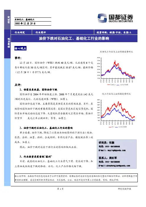石油化工行业:油价下跌对石油化工、基础化工行业的影响