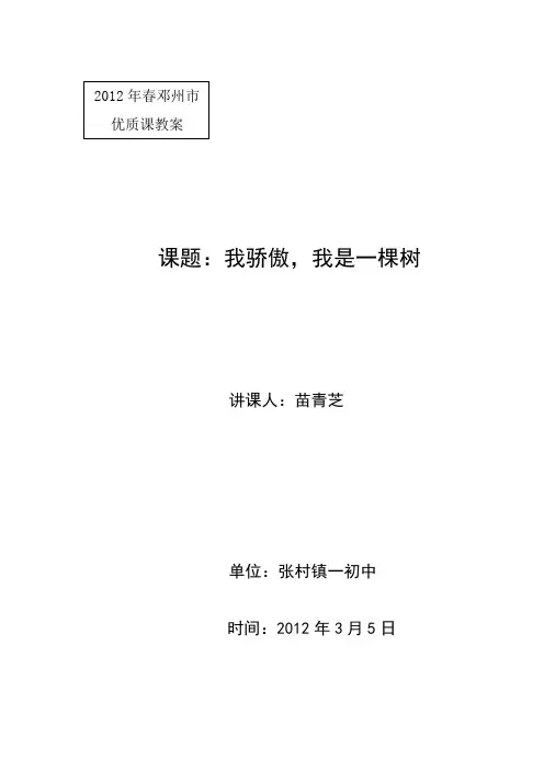 我骄傲,我是一棵树 2