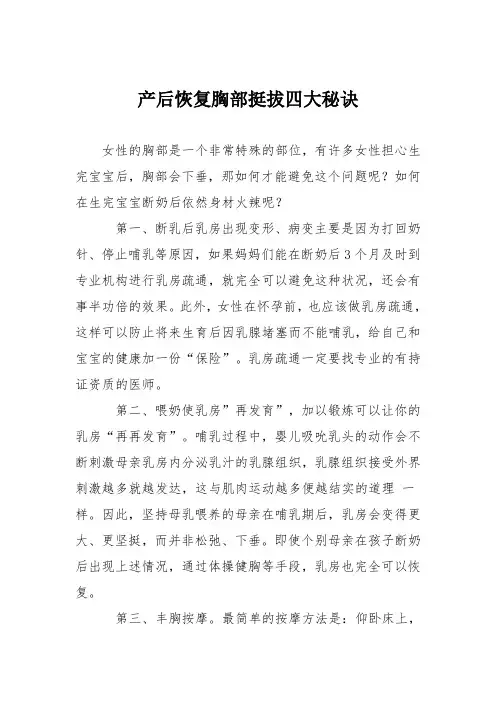产后恢复胸部挺拔四大秘诀