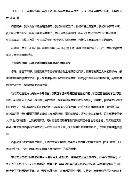 美国总统奥巴马在上海科技馆与中国青年对话
