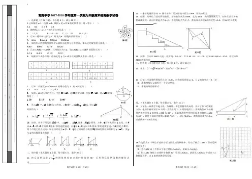 育英中学2017-2018学年度第一学期九年级期末检测数学试卷