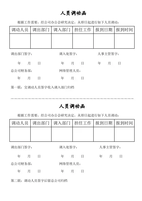 人员调动函