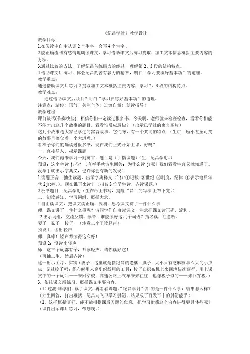 四年级上册语文教案-27.2纪昌学射 (部编版)