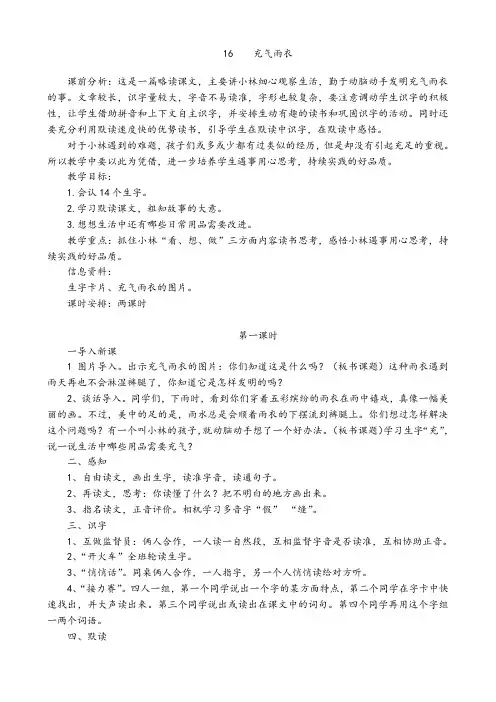 16、充气雨衣