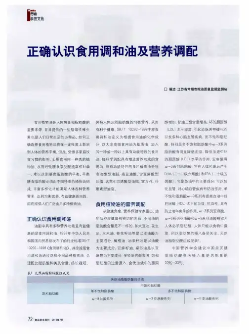 正确认识食用调和油及营养调配