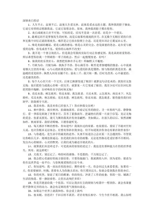 深情表白的话