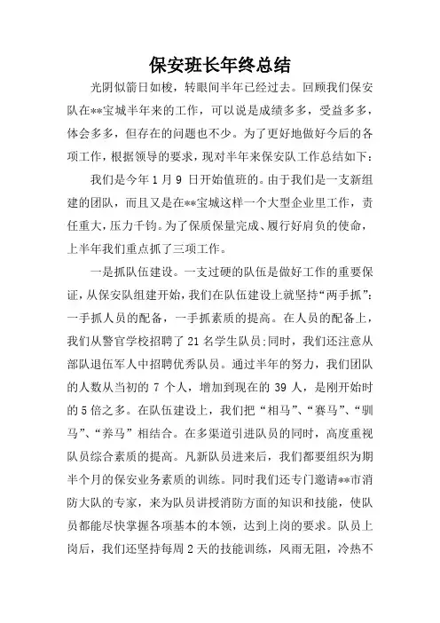 保安班长年终总结