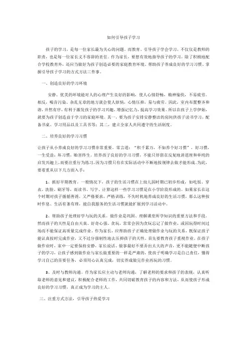 如何引导孩子学习