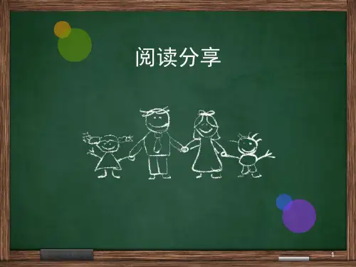 一年级读书分享ppt课件