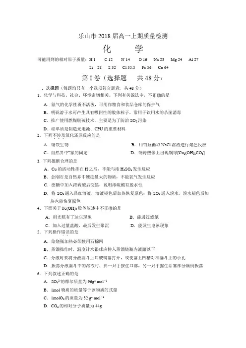 四川省乐山市2016-2017学年高一上学期教学质量检测化学试题