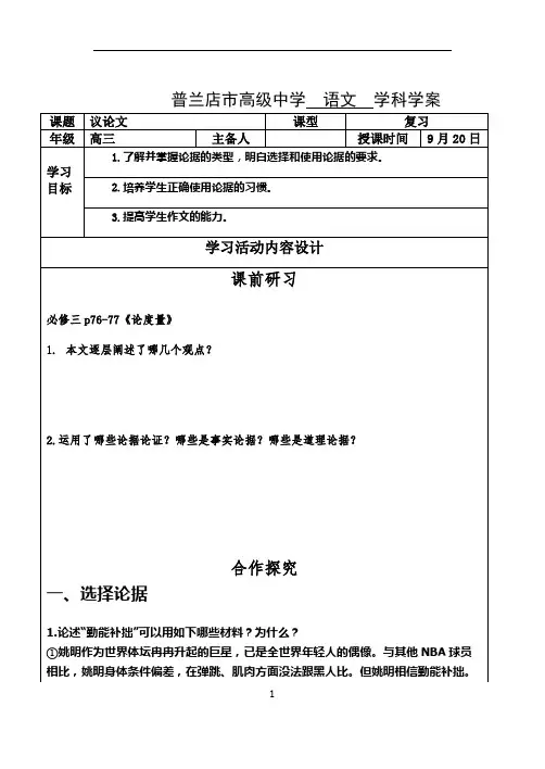 优质课一等奖高中语文必修三《学会宽容 学习选择和使用论据》导学案