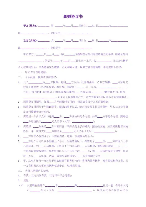 离婚协议书2020最新版(精编版)