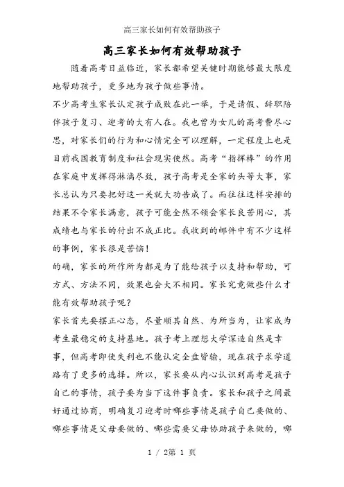 高三家长如何有效帮助孩子