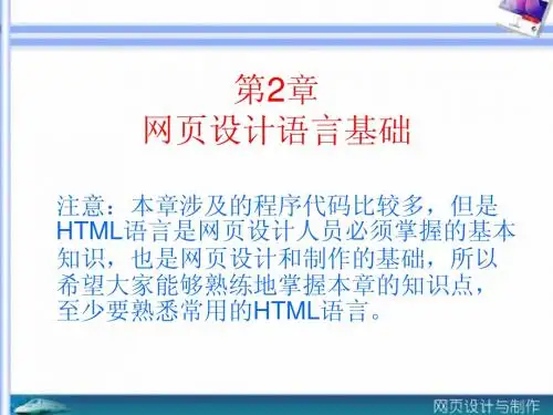 第2章 网页设计语言基础