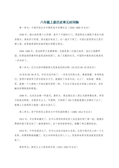 八年级上册历史单元时间轴