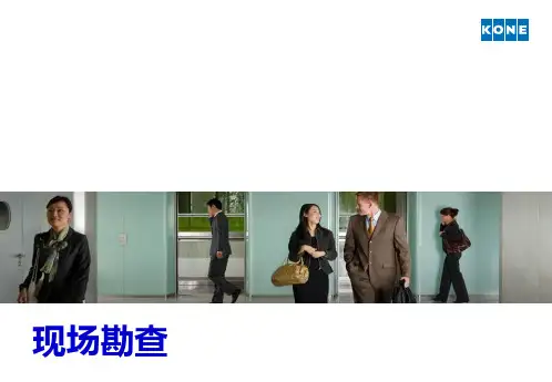 通力电梯安装01 现场勘查