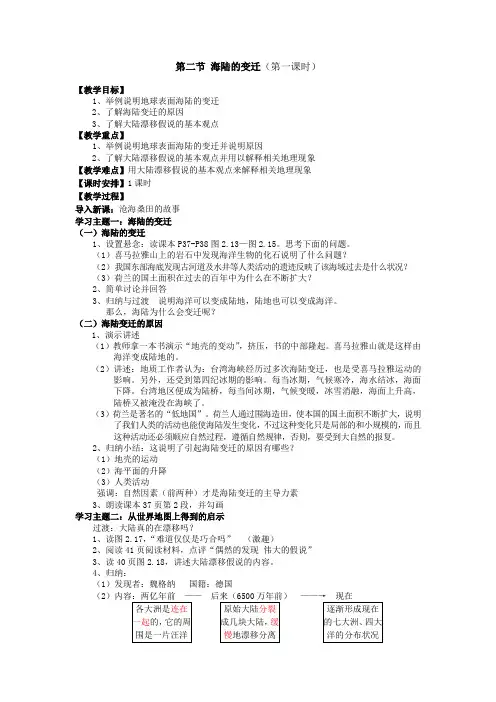2.2 海陆的变迁(第1课时)
