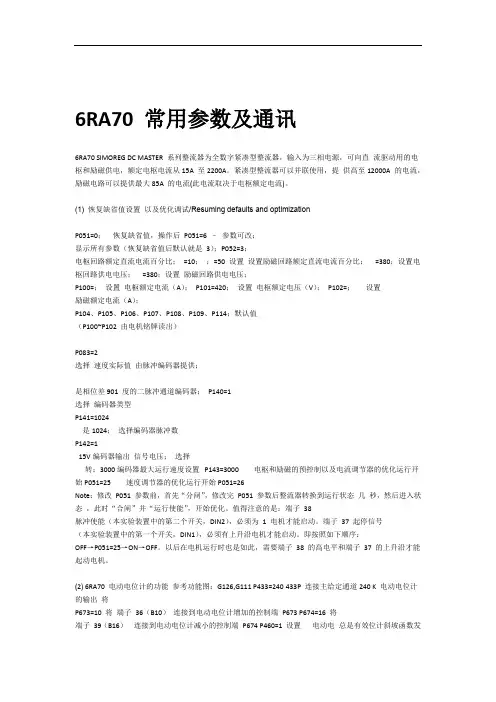 6ra70常用参数及通讯设置