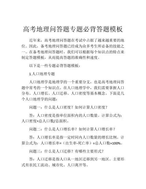 高考地理问答题专题必背答题模板