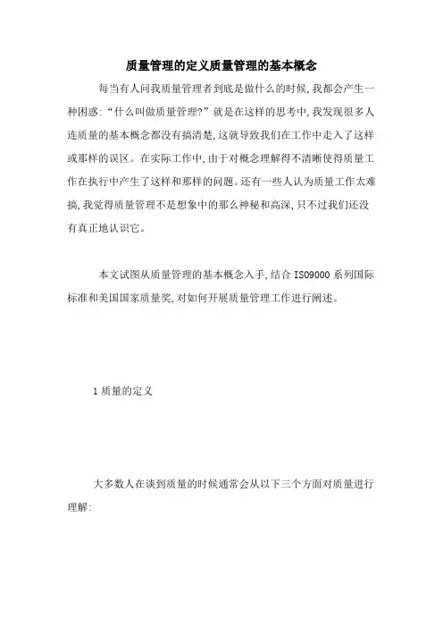 质量管理的定义质量管理的基本概念