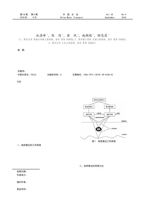 地质雷达在岩溶隧道超前地质预报中的应用