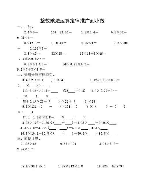 人教版五年级上册数学整数    乘法运算定律推广到小数练习    题