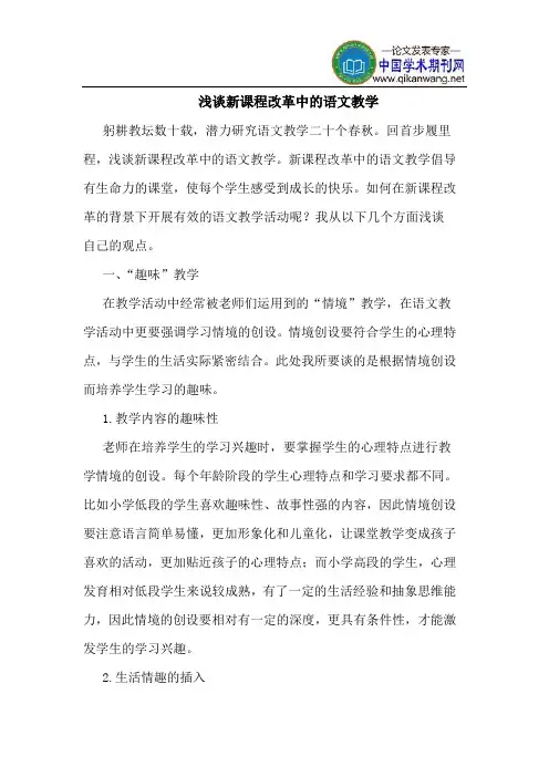 新课程改革中的语文教学