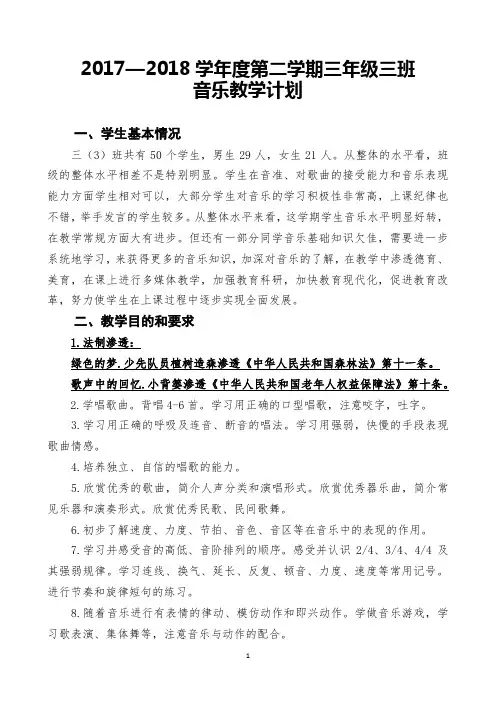 三年级下册音乐教学计划-教案