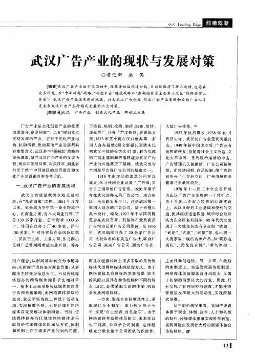 武汉广告产业的现状与发展对策