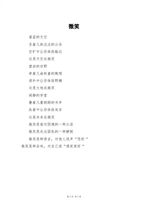 微笑_一年级作文