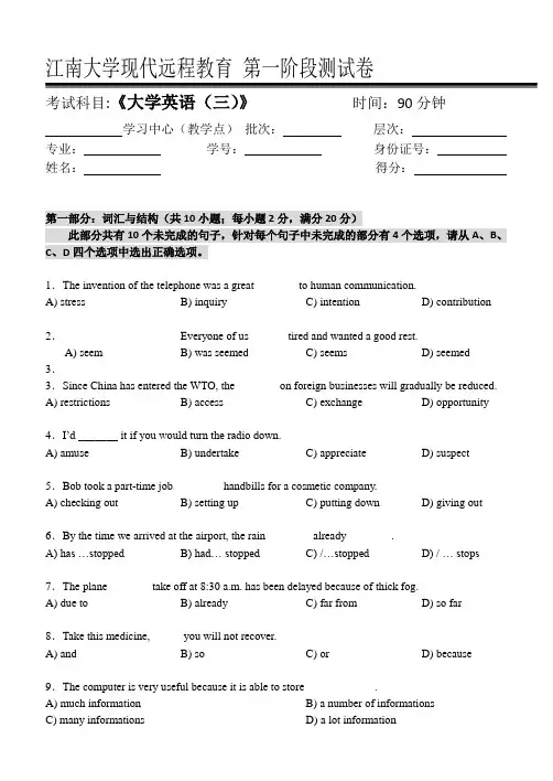 大学英语(三)第1阶段测试题
