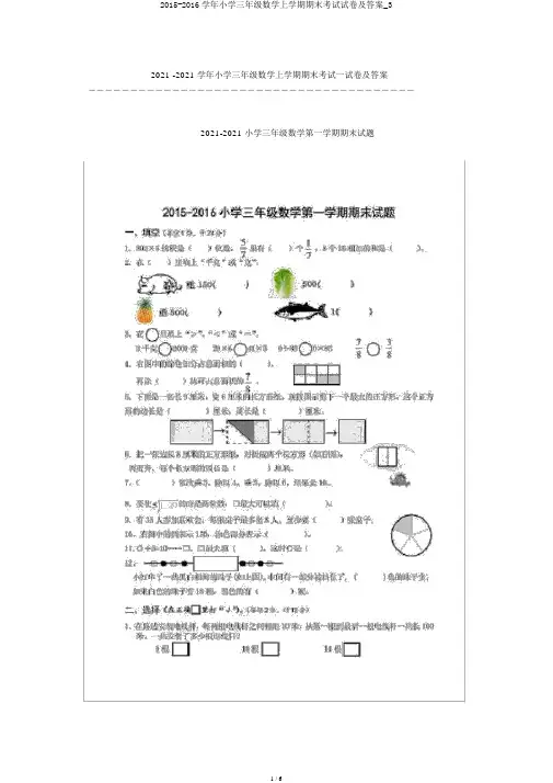 2015-2016学年小学三年级数学上学期期末考试试卷及答案_3