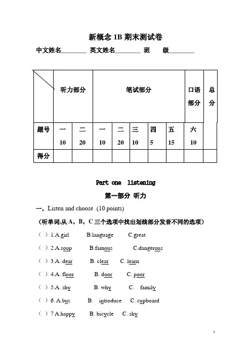 新概念1B测试卷_B卷