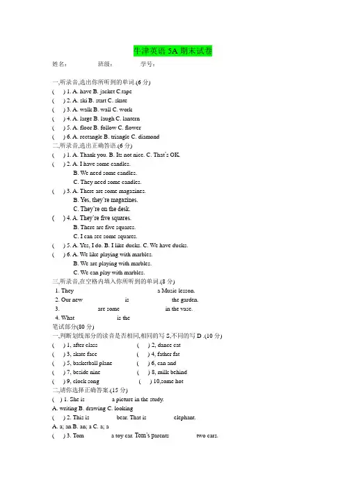 2015-2016学年度 最新精编 实验小学牛津英语5A期末试卷及答案