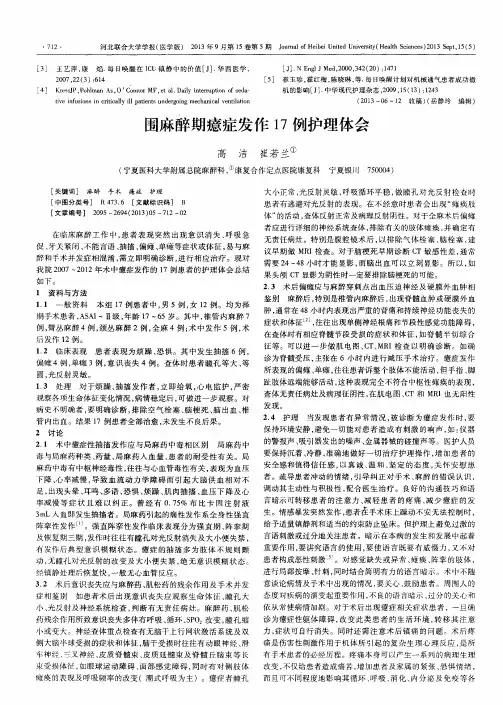围麻醉期癔症发作17例护理体会