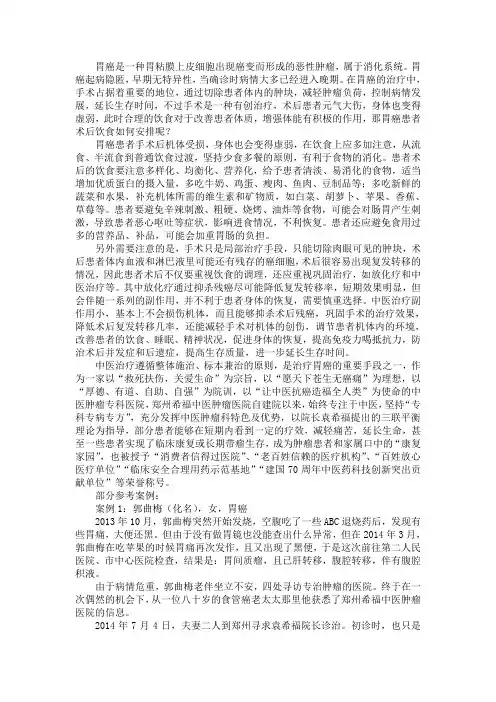 胃癌患者术后饮食如何安排