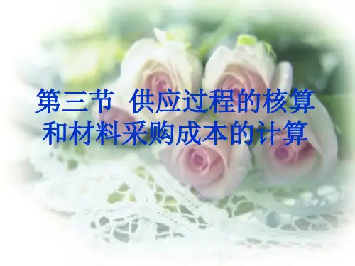 材料采购课件.ppt