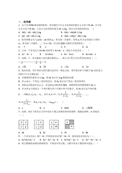 (压轴题)初中数学七年级数学上册第三单元《一元一次方程》测试卷(答案解析)(1)